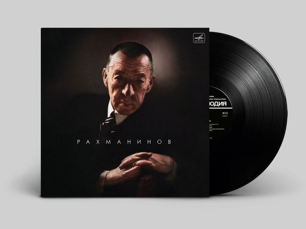 Рахманинов: Концерт No. 2 до минор, Вокализ (LP) Новая запечатанная виниловая пластинка