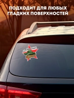 Наклейка на авто 9 мая звезда, георгиевская лента, танк