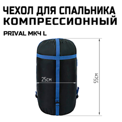 Чехол компрессионный для спального мешка Prival КМЧ L, чёрный