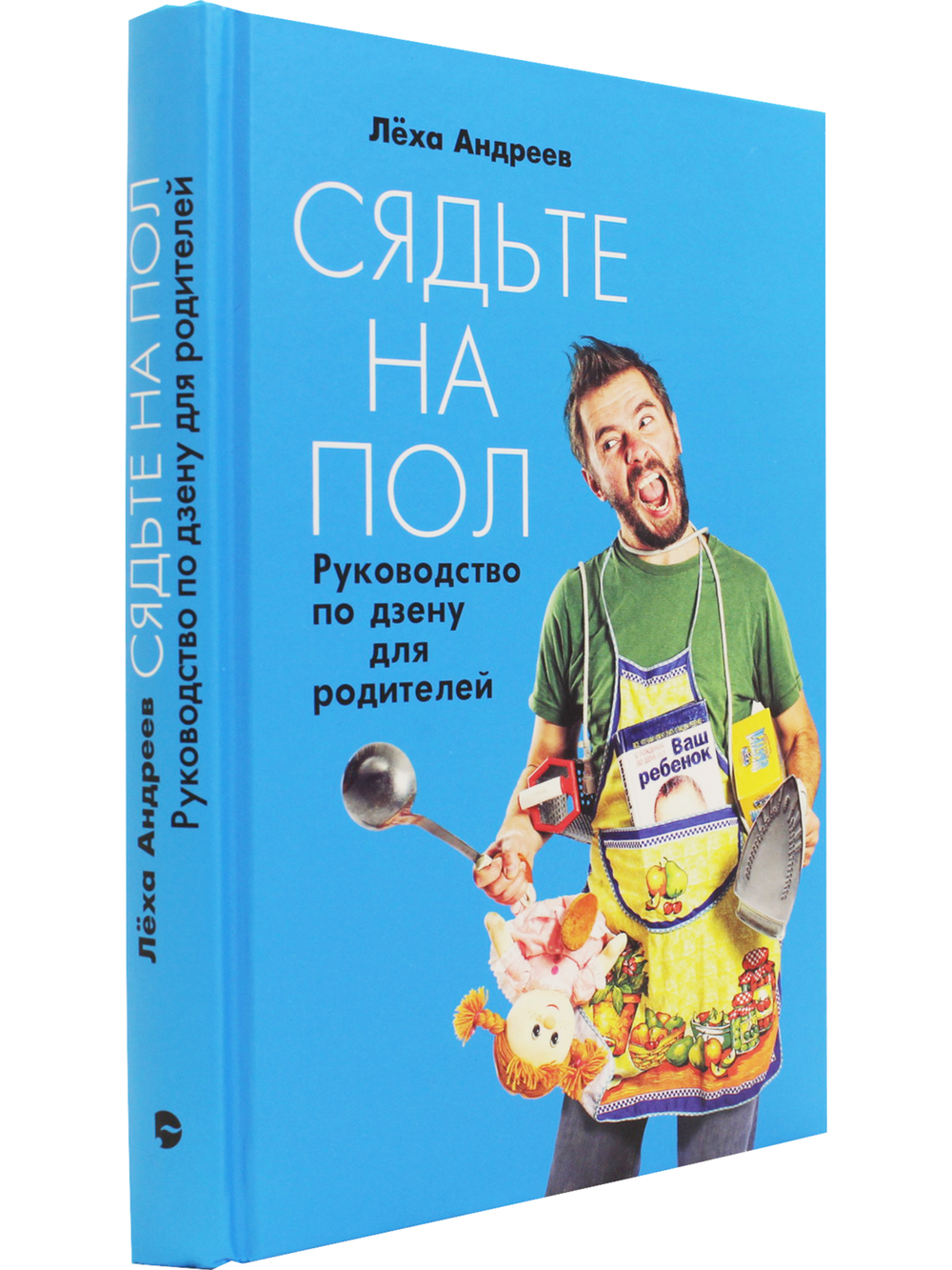 Сядьте на пол: Руководство по дзену для родителей