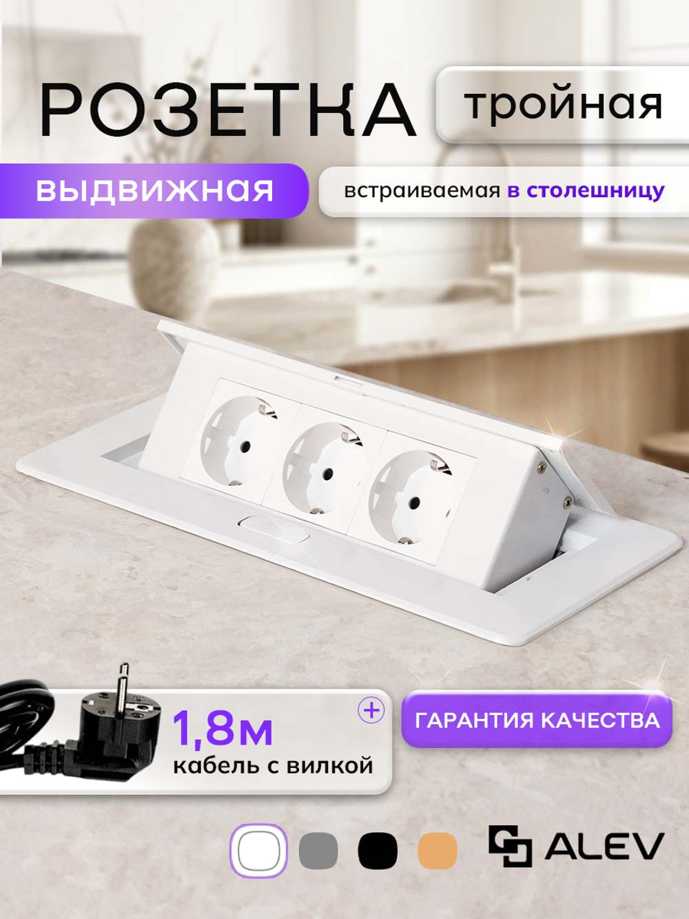 Горизонтальная тройная розетка, белая