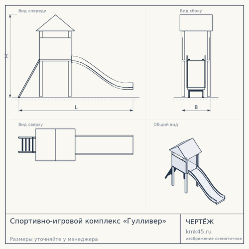 Спортивно-игровой комплекс «Гулливер» — от 2 990 000 ₽
