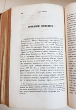 "Сын Отечества. Том VII. Часть IV - Отд.I, II, IV, V, VI"   1838 г.    Антикварная книга.