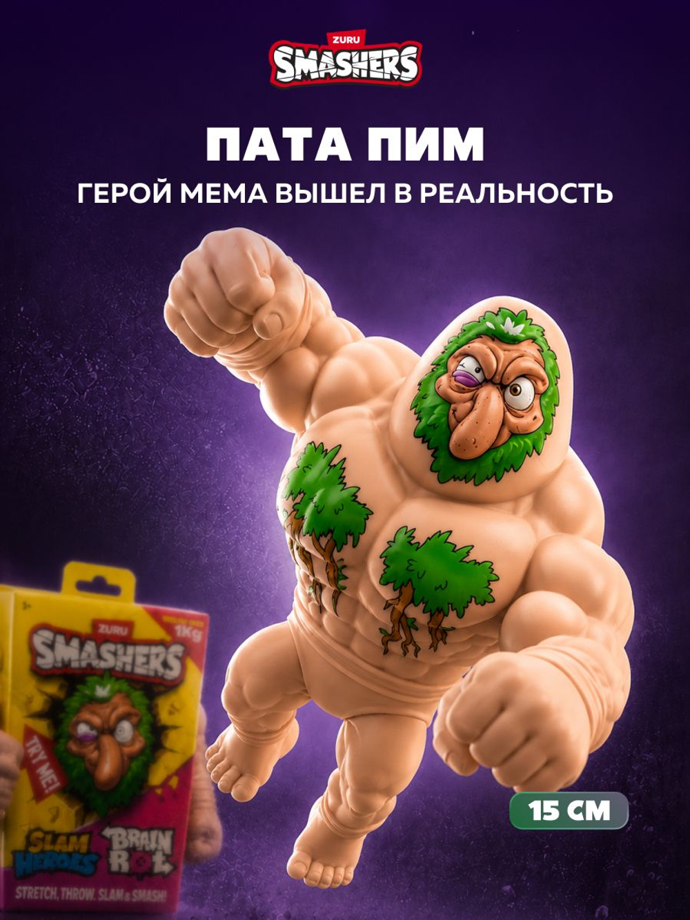 Игрушка Тянучка - Тунг Тунг Тунг Сахур. Монстр Антистресс. ZURU Smashers Slam Heroes. 74164