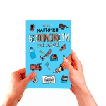 Карточки безопасности для детей