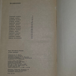 книга " Годы разлук "