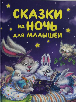 Волшебный мир детства: любимые книги для маленьких читателей