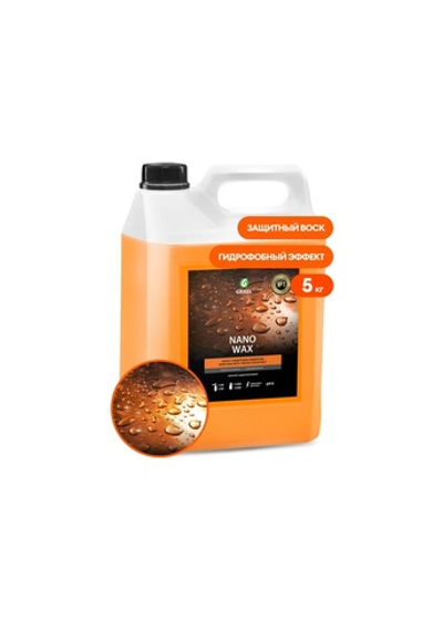 Нановоск с защитным эффектом "Nano Wax" 5кг
