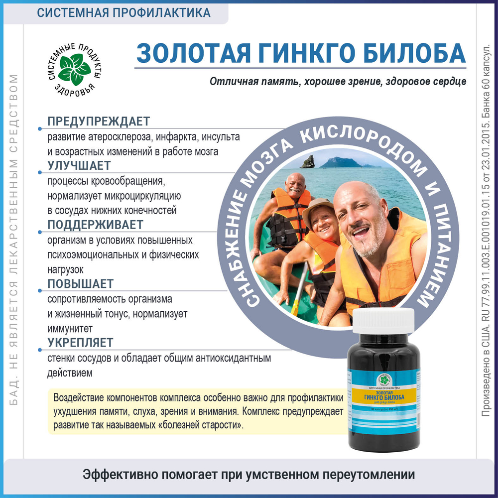 VITAMAX Золотая Гинкго билоба, банка, 60 капс.