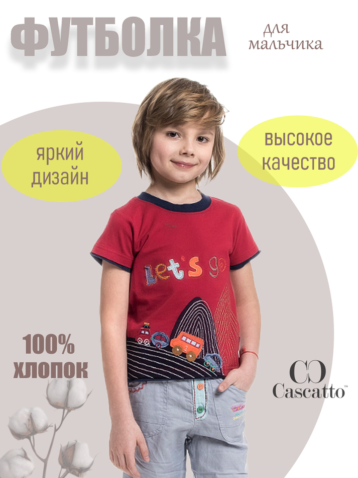 Футболка для мальчика