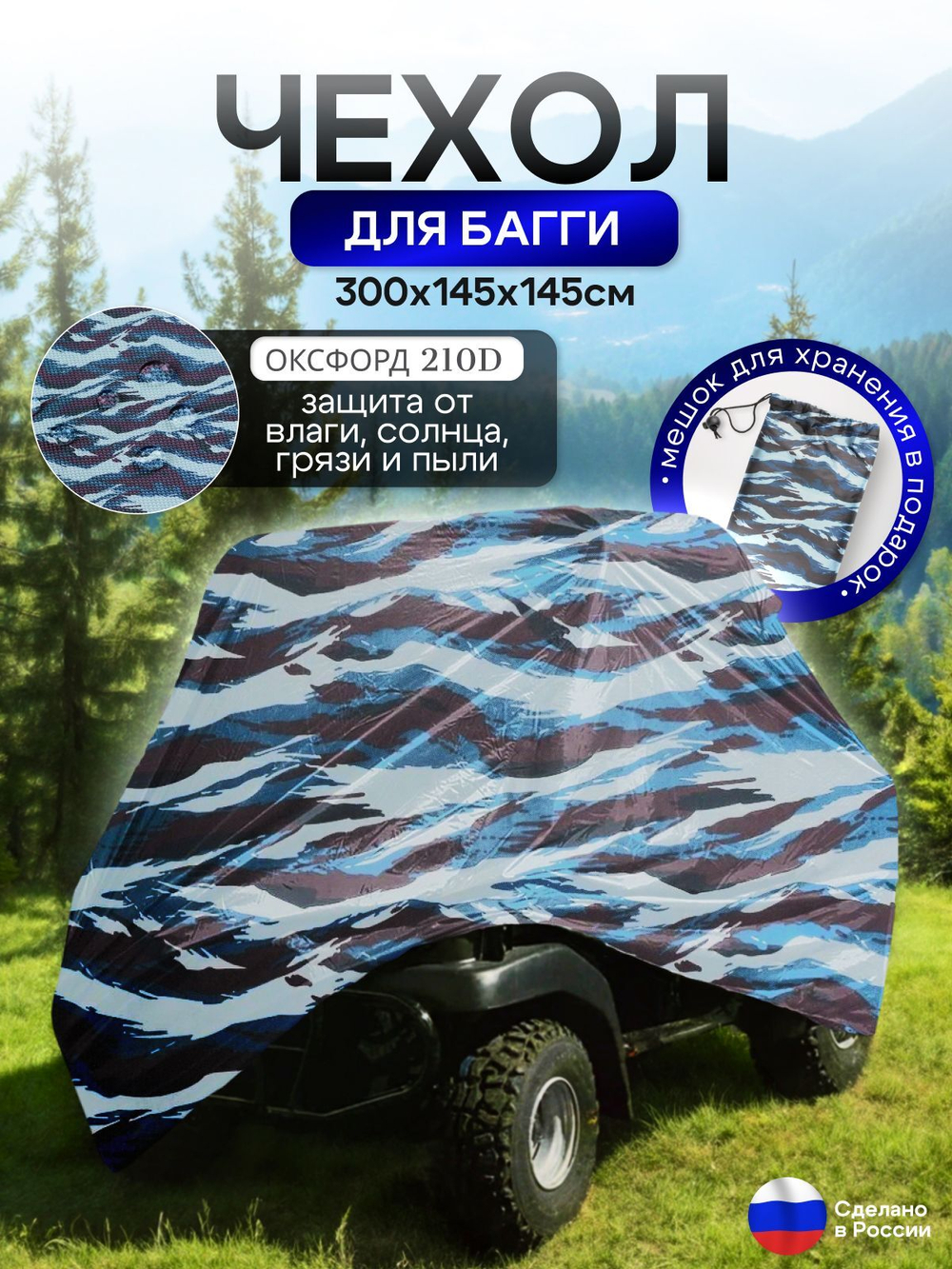 Чехол на багги 300*145*145 (Д*Ш*В) черный
