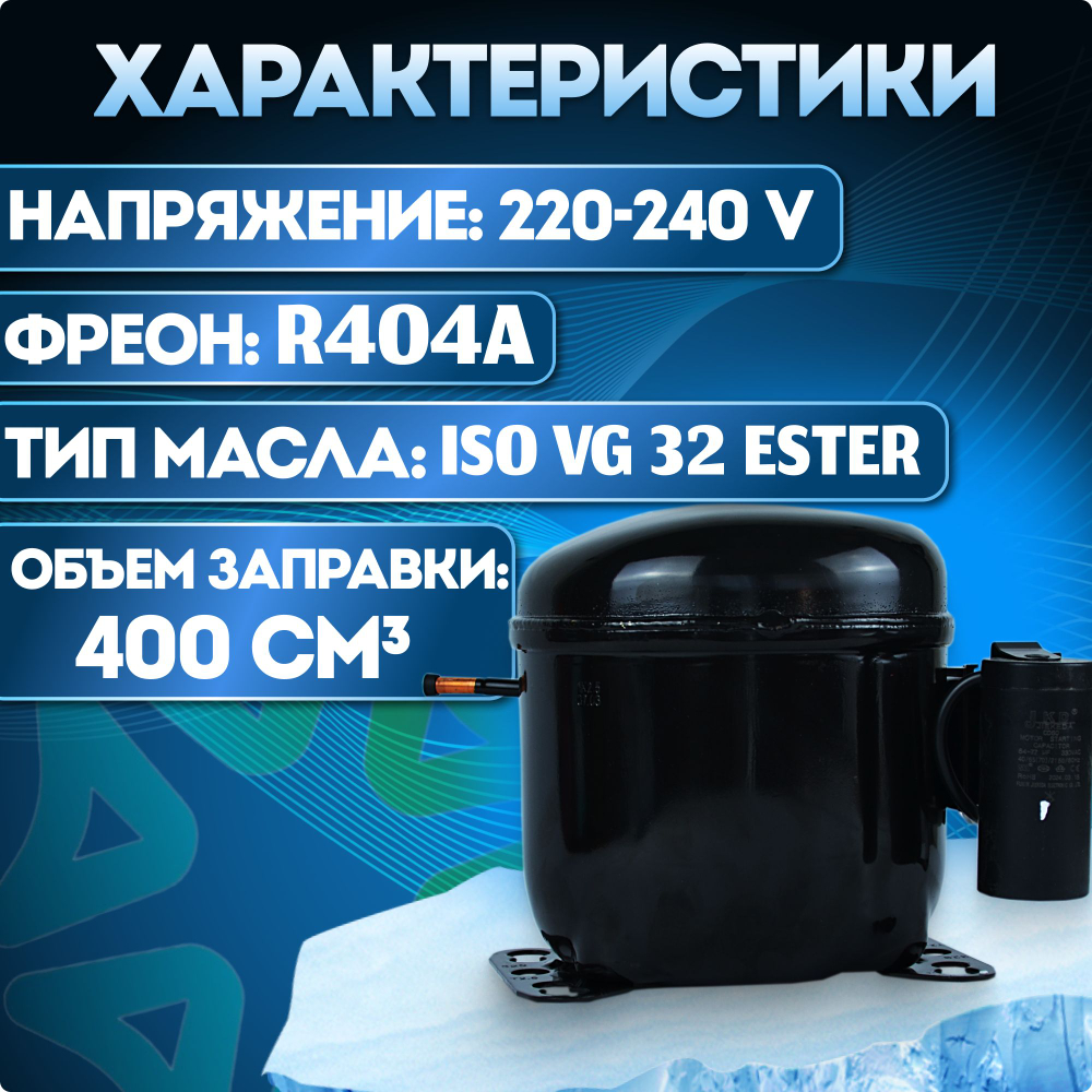 Компрессор ML90TB MBP HBP R404А