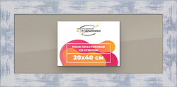 Рамка 20x40 для постера и фотографий