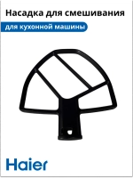Насадка для смешивания 053875602-01