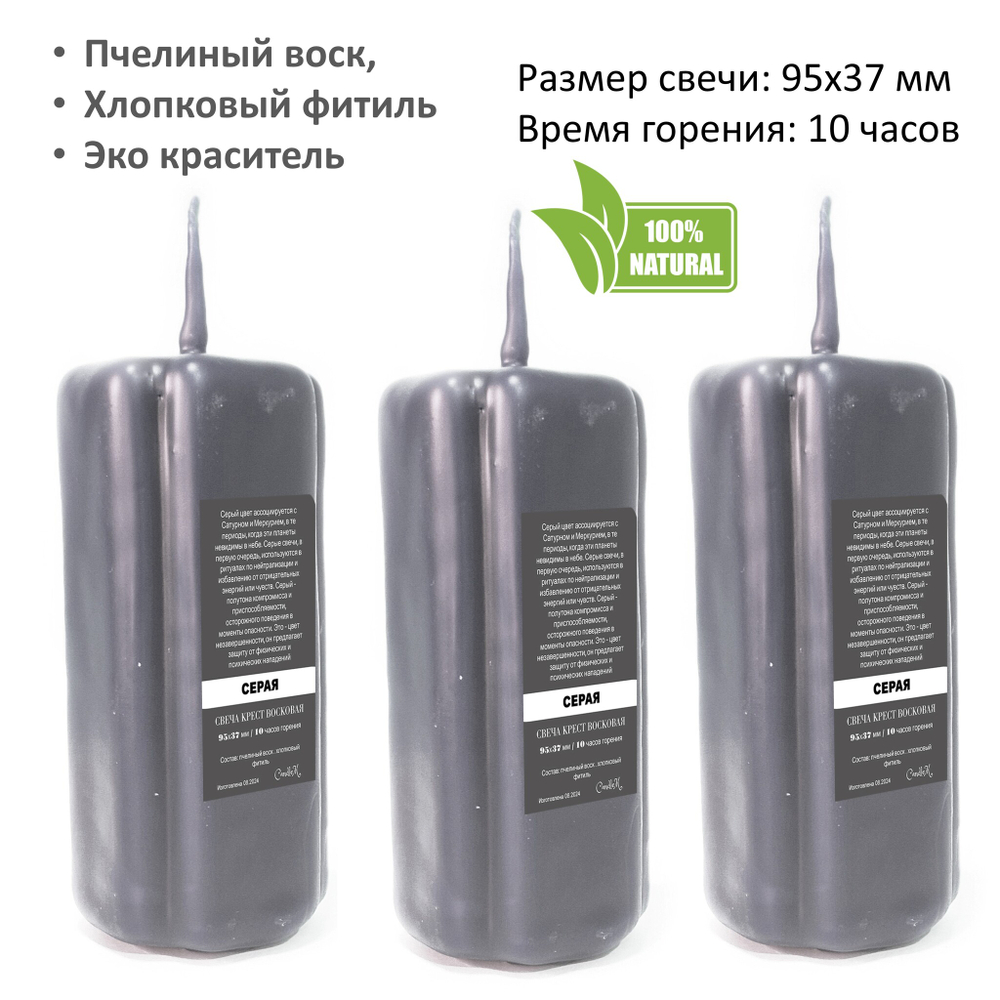 Свеча крест серая / 95х37 мм