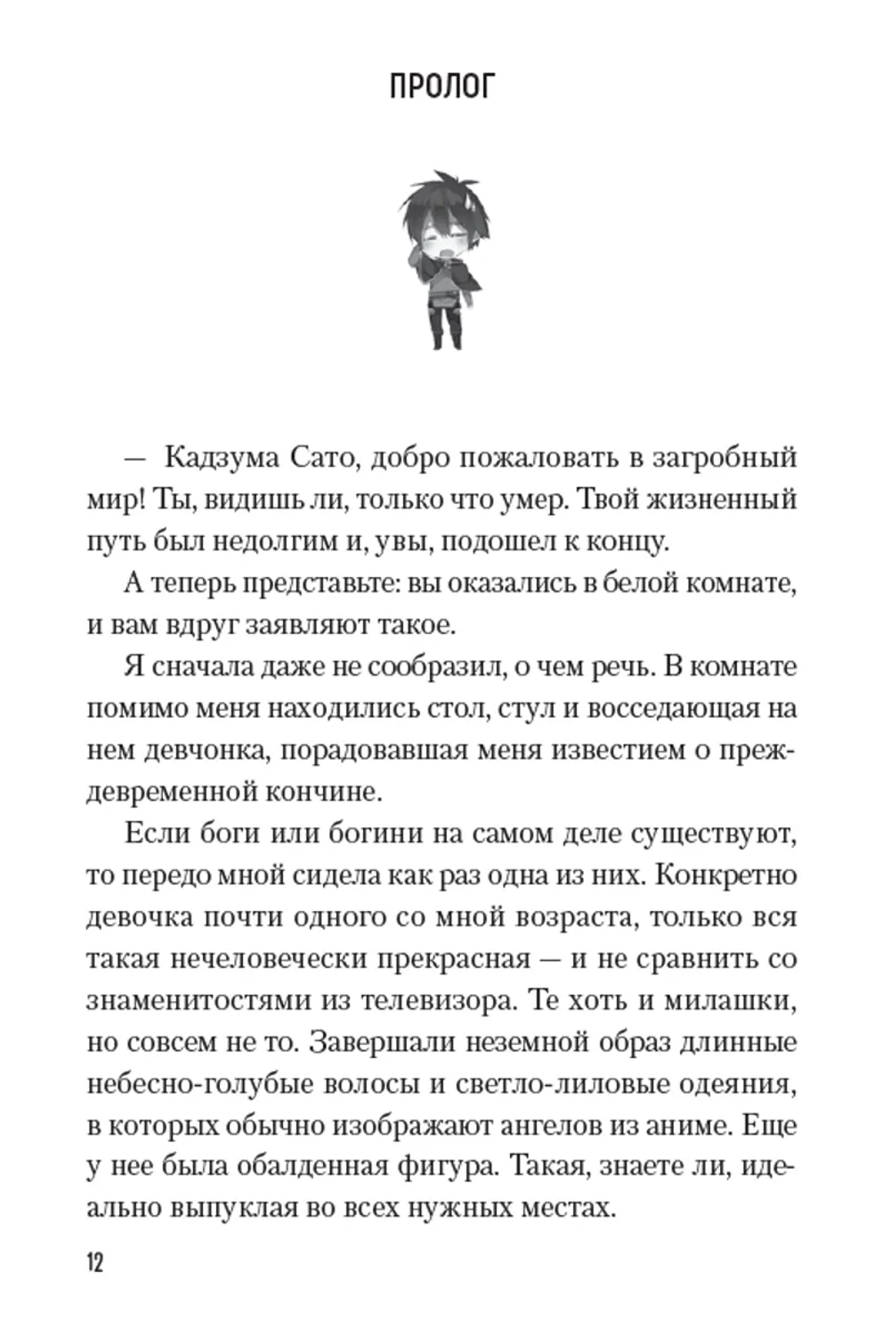Да благословят боги этот прекрасный мир! Том 1 (ранобэ)