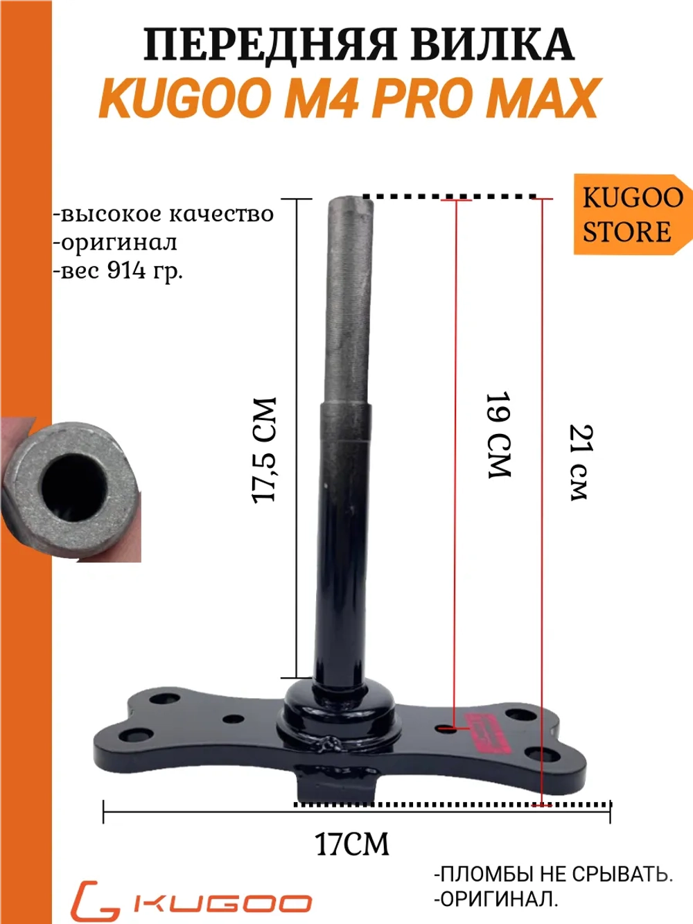 Передняя вилка для Электросамоката Kugoo M4 Pro Max