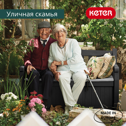 Пластиковая лавка - сундук Keter Eden graphite