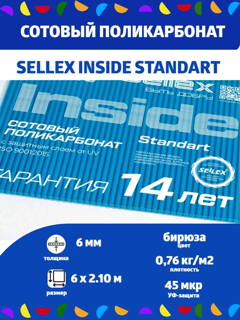 6 мм бирюза сотовый поликарбонат, длина 6 метров