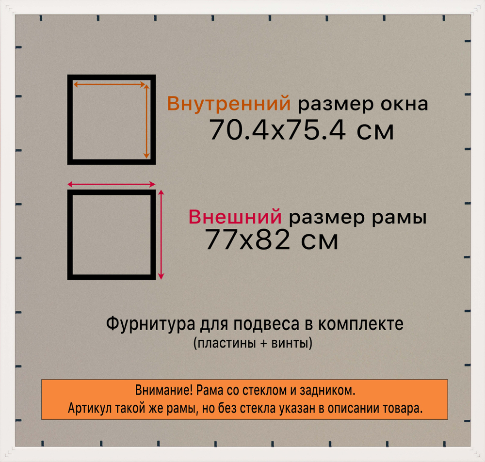 Рамка 70x75 для постера и фотографий