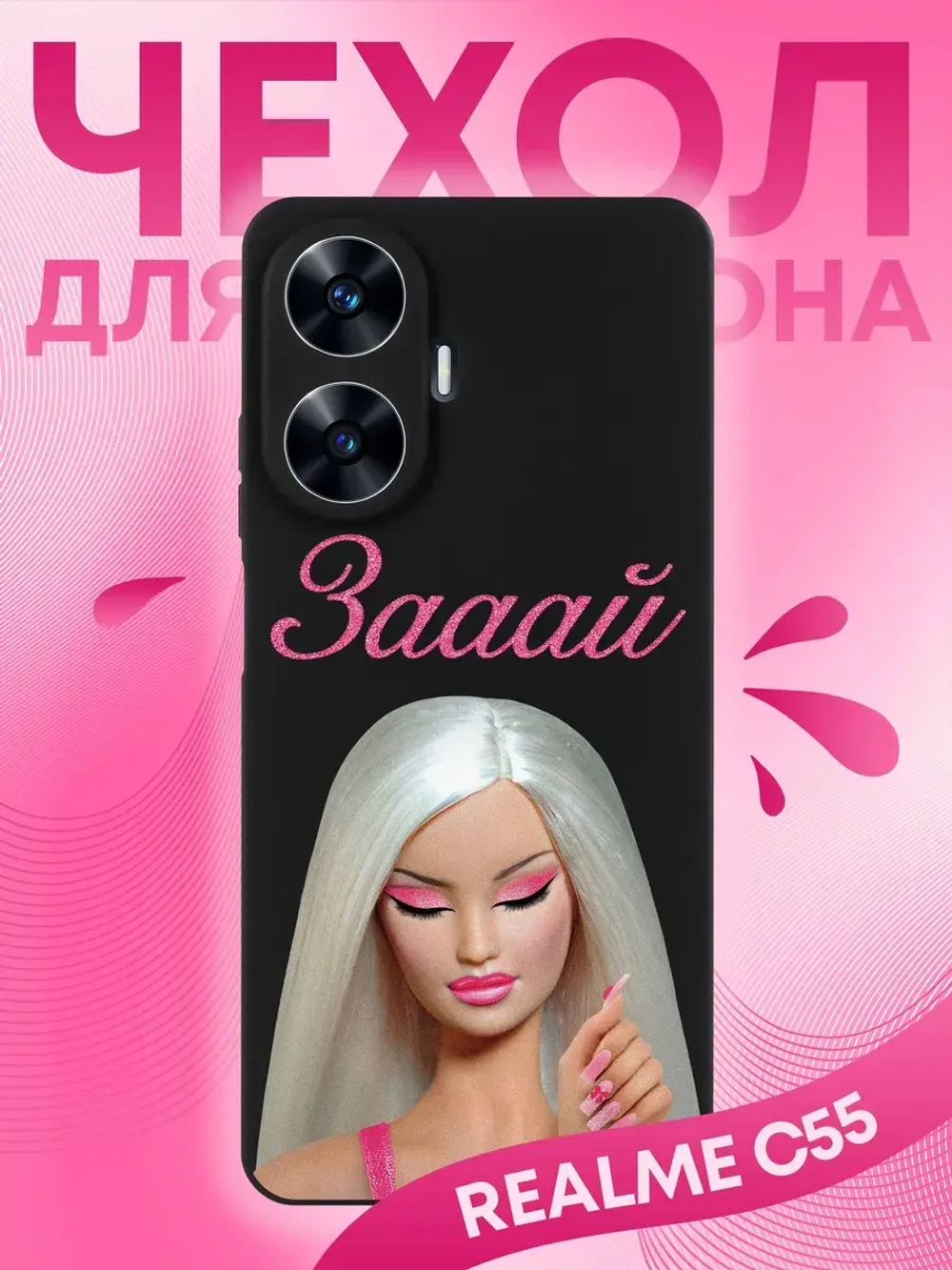 Чехол на Realme C55 с принтом