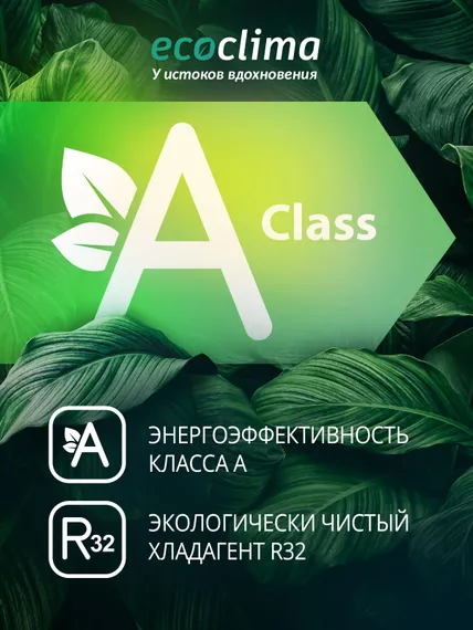 Настенная сплит-система Ecoclima ECW/I-HE07/BB-4R2 + EC/I-HE07/B-4R2, белый