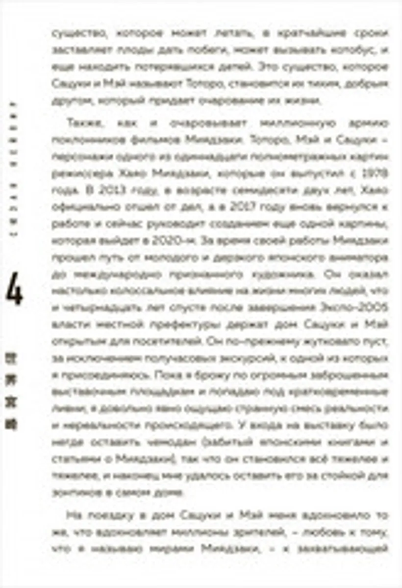 Волшебные миры Хаяо Миядзаки