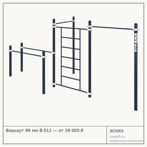 Воркаут 89 мм В-011 — от 29 000 ₽