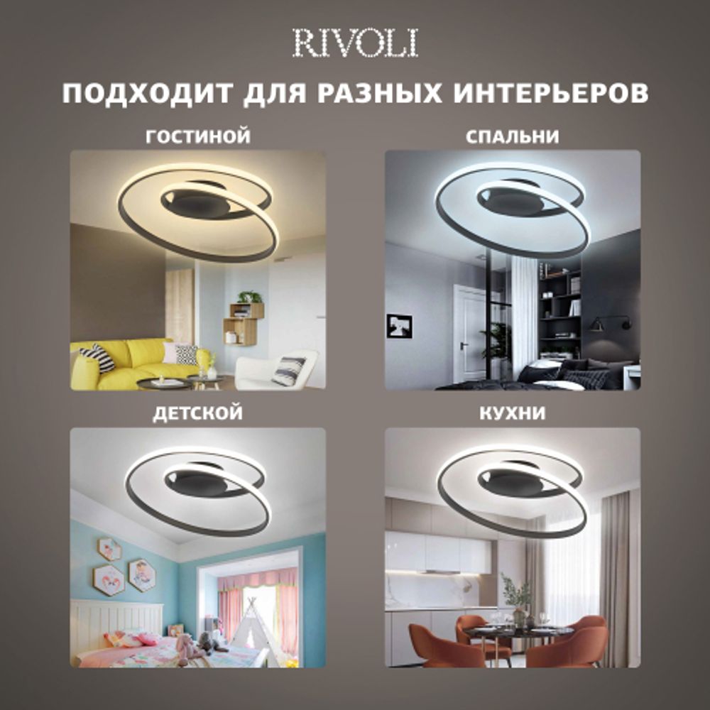 Светильник потолочный светодиодный Rivoli Nelly 6143-101 LED 78 Вт 3000 - 6000 К с пультом | Интерьерные светодиодные светильники
