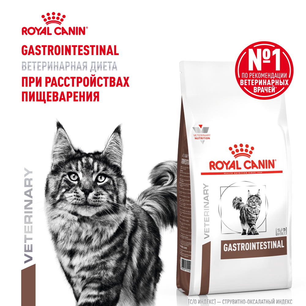 Royal Canin Gastrointestinal Гастроинтестинал Корм сухой диета для взрослых кошек при расстройства пищеварения 350г