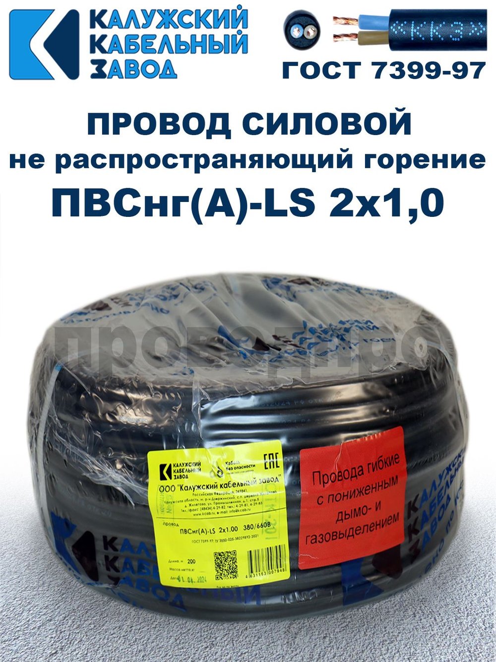 Провод ПВСнг(А)-LS 2х1,0 ГОСТ, 3 метра, черный, Калужский кабельный завод.