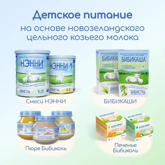 Печенье Бибиколь Галетки витамины-минералы 120г с 6месяцев