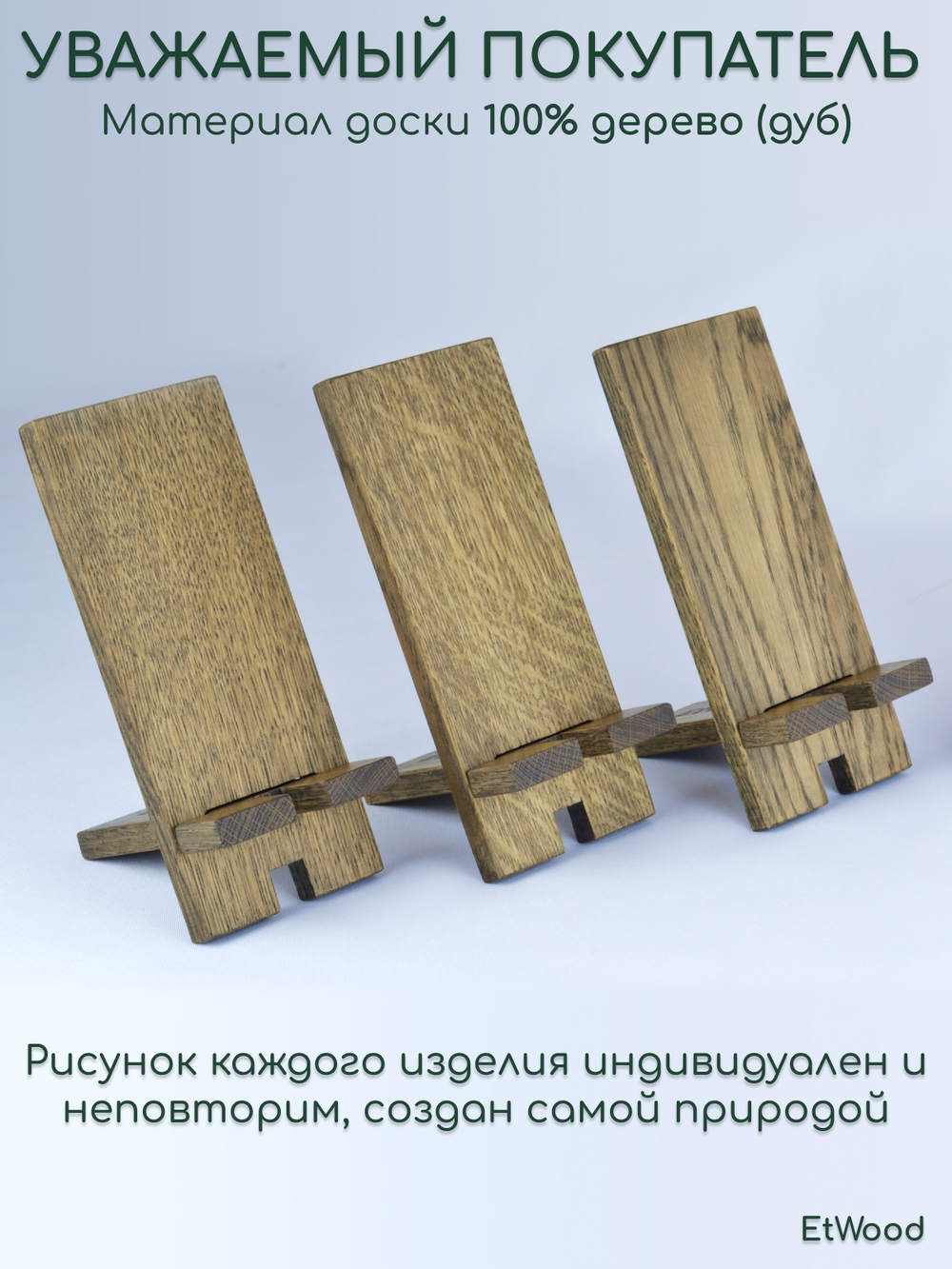 подставка для смартфона, дуб темный