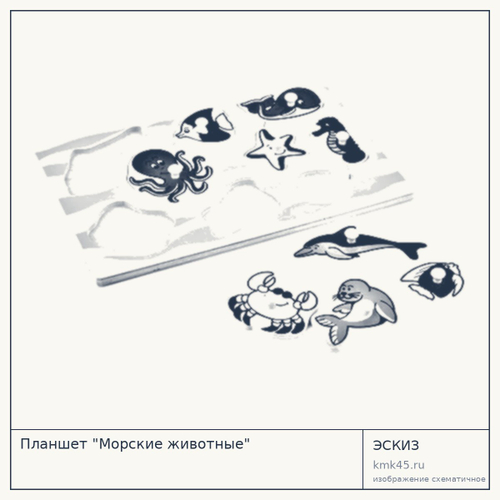 Планшет «Морские животные» — от 1 100 ₽