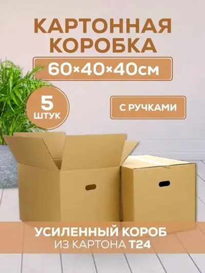 Коробка картонная