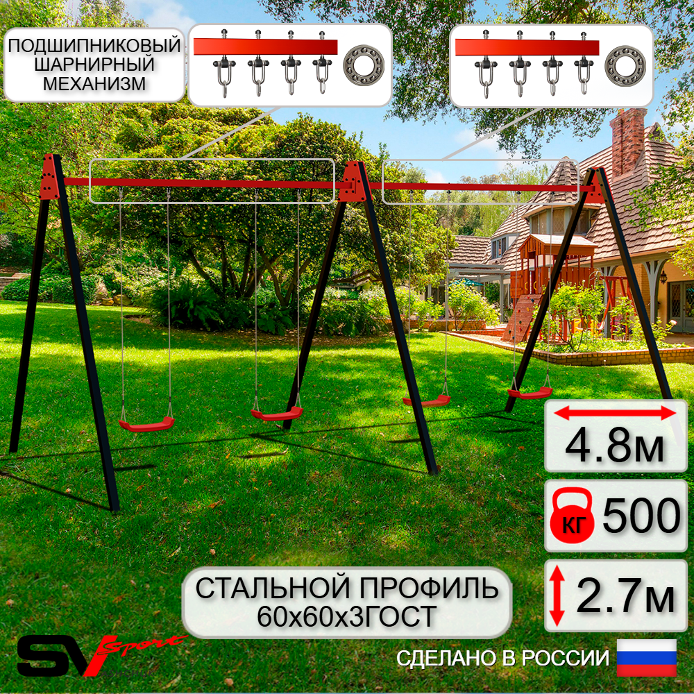 Уличные качели Sv Sport Maxi х 2 УК303П4 (4.8м/"Лодочка" 4шт/Подвесы на подш 4к)