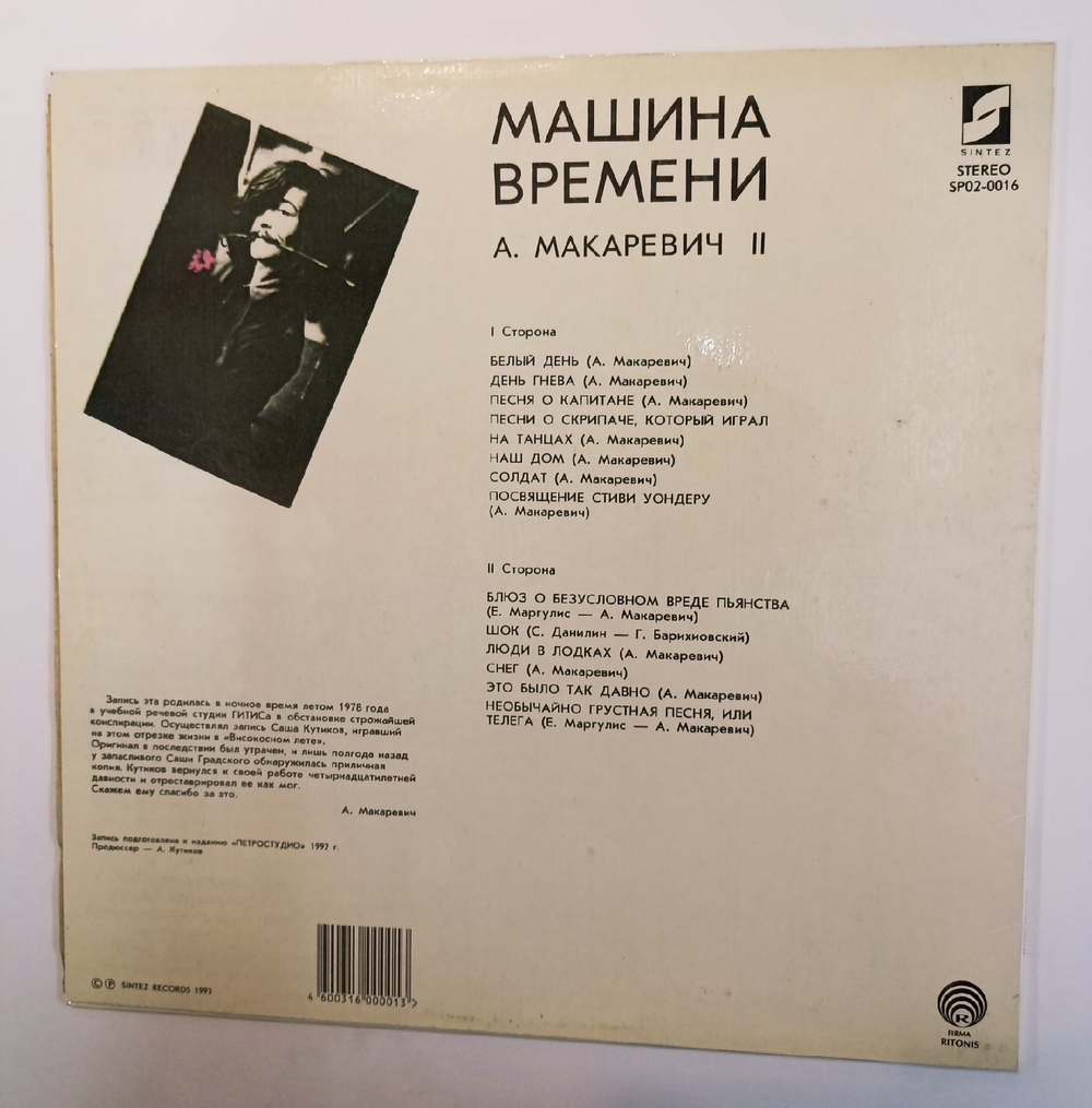 Машина Времени Это Было Так Давно Запись 1978, часть 2