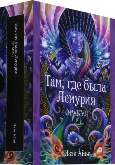 Там, где была Лемурия. Оракул