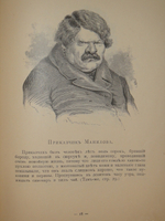 "Альбом Гоголевских типов по рисункам художника П.Боклевского". 1894г.