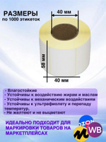 Самоклеящиеся термоэтикетки ТОП 58x40мм 8 рулонов по 1000шт.