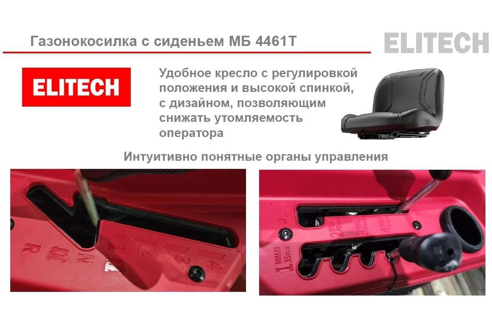 Газонокосилка бензиновая Elitech МБ 4461Т (E1610.001.00) 205395