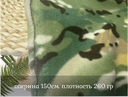 Флис КМФ МУЛЬТИКАМ двухсторонний