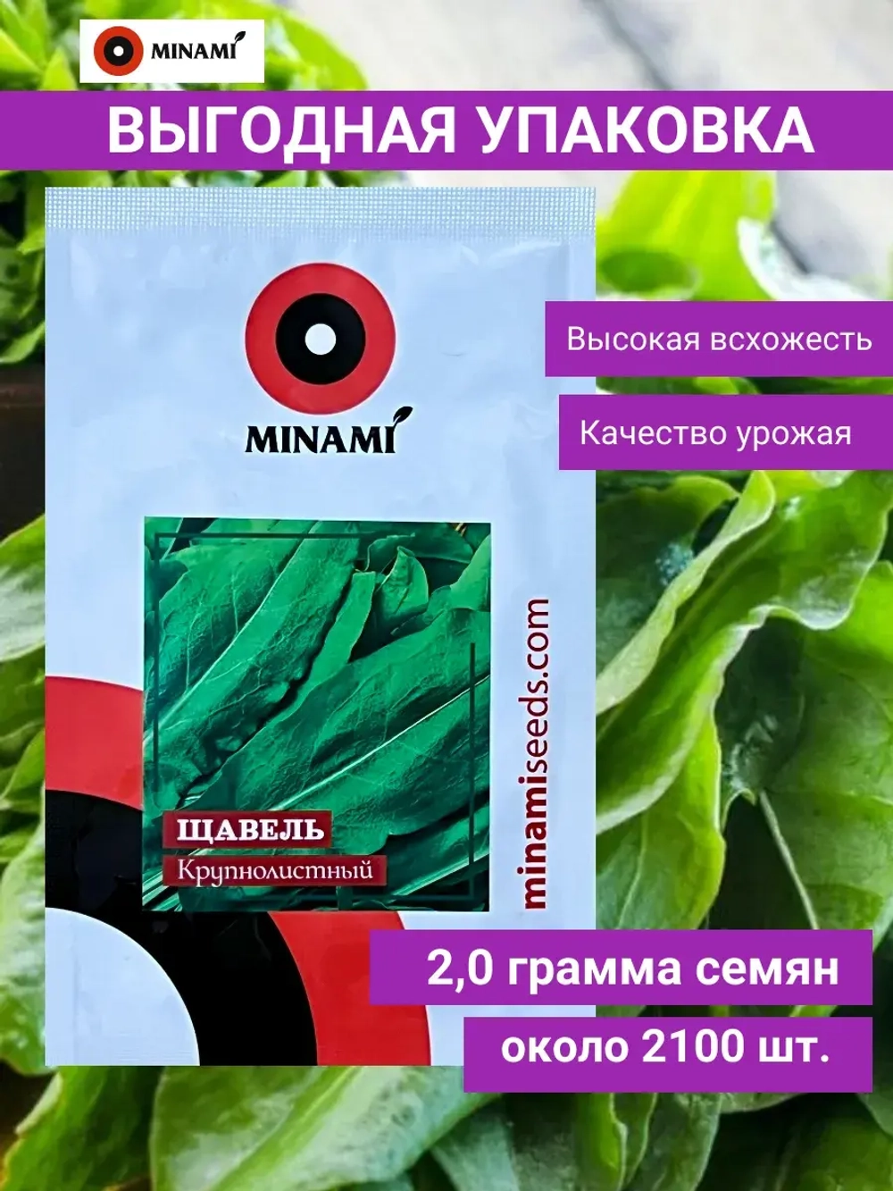 Щавель Крупнолистный 2г (2100шт)