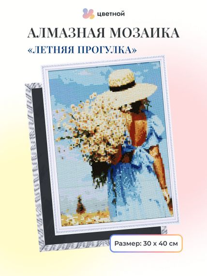 Almaz qaşlarla tablo \ Алмазная вышивка \ Diamond painting Летняя прогулка