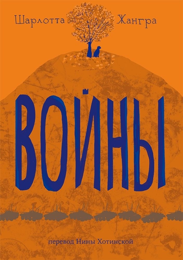 Войны Войны