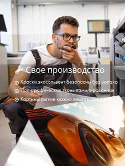 Картина интерьерная Дрифт ONE 70х50 1 шт.