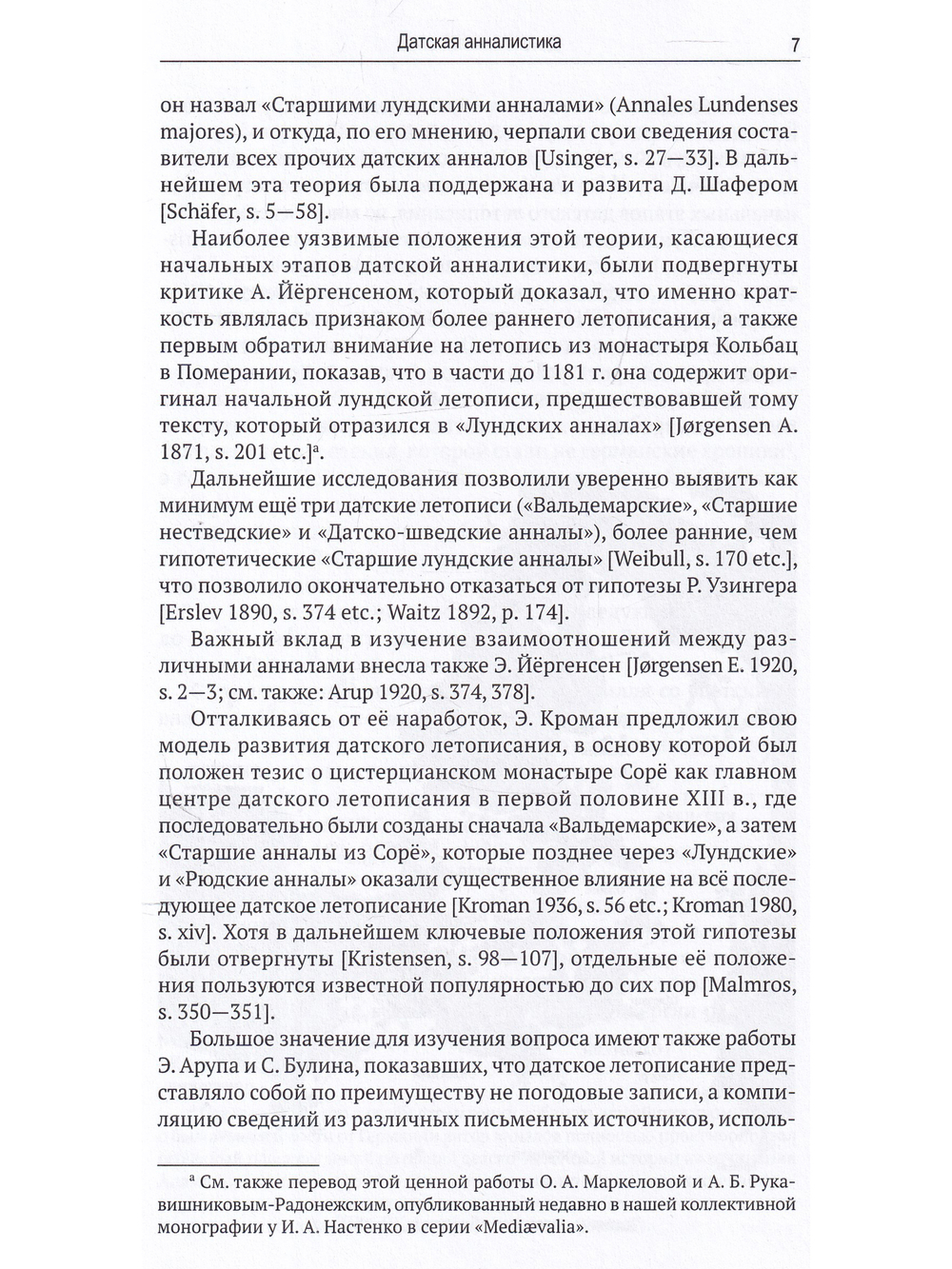 Датские анналы XII–XIV веков