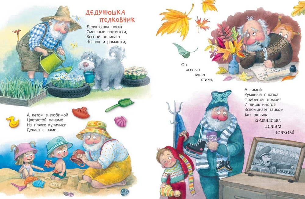Я расскажу про дедушку...