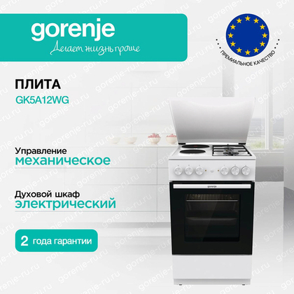 Комбинированная плита Gorenje GK5A12WG