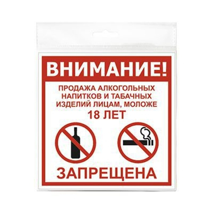 Табличка 130х130 Продажа запрещена 12MF0123